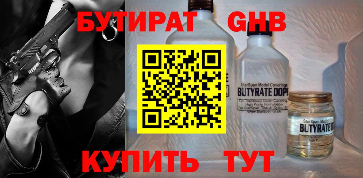 Бутират бутик  Вход с VPN  БУТИРАТ  Грязи 