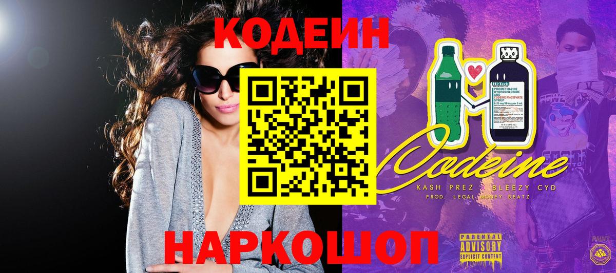Грязи  Кодеиновый сироп Lean Purple Drank  Кодеиновый сироп Lean напиток Lean (лин)  Вход с VPN 
