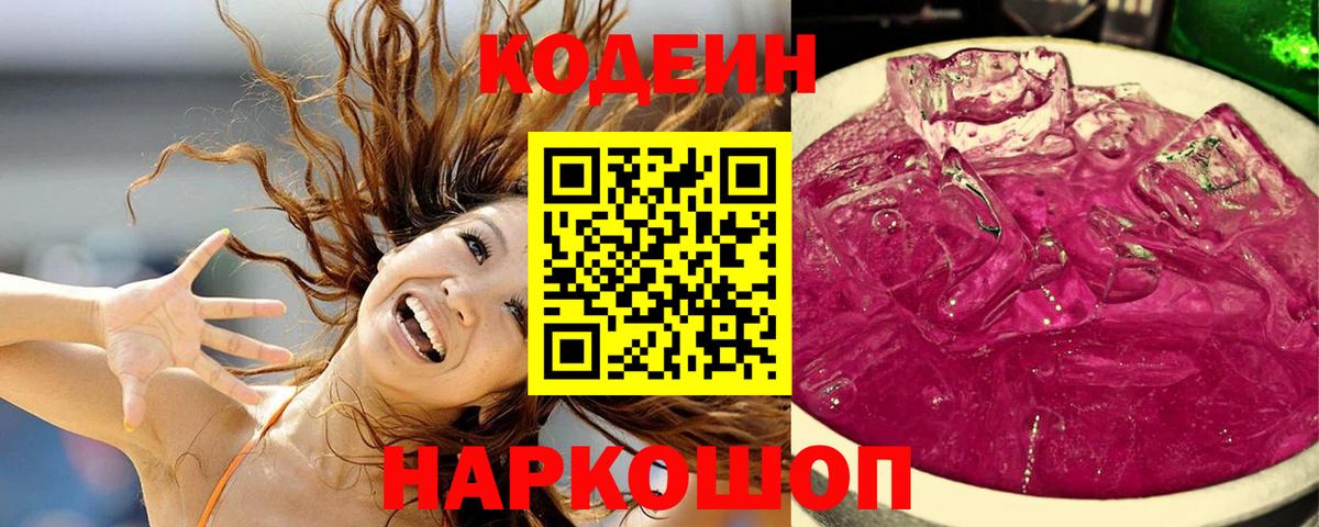 Codein напиток Lean (лин) Грязи