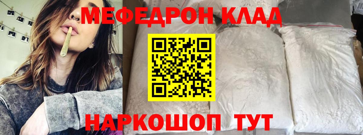 Мефедрон мука Грязи