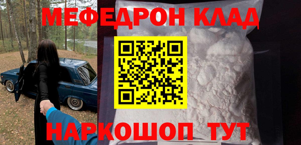 Меф 4 MMC  МЕФ  Меф  Вход с VPN  Мефедрон VHQ  Грязи 