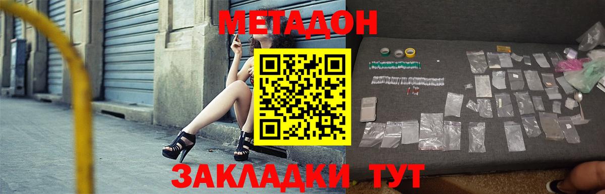 МЕТАДОН кристалл  Вход с VPN  Грязи  МЕТАДОН VHQ 